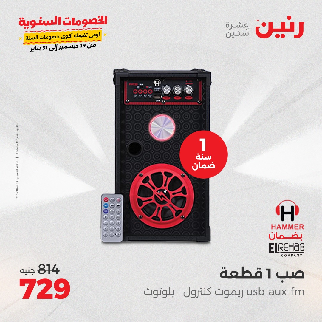 raneen offers from 5jan to 6jan 2025 عروض رنين من 5 يناير حتى 6 يناير 2025 صفحة رقم 13